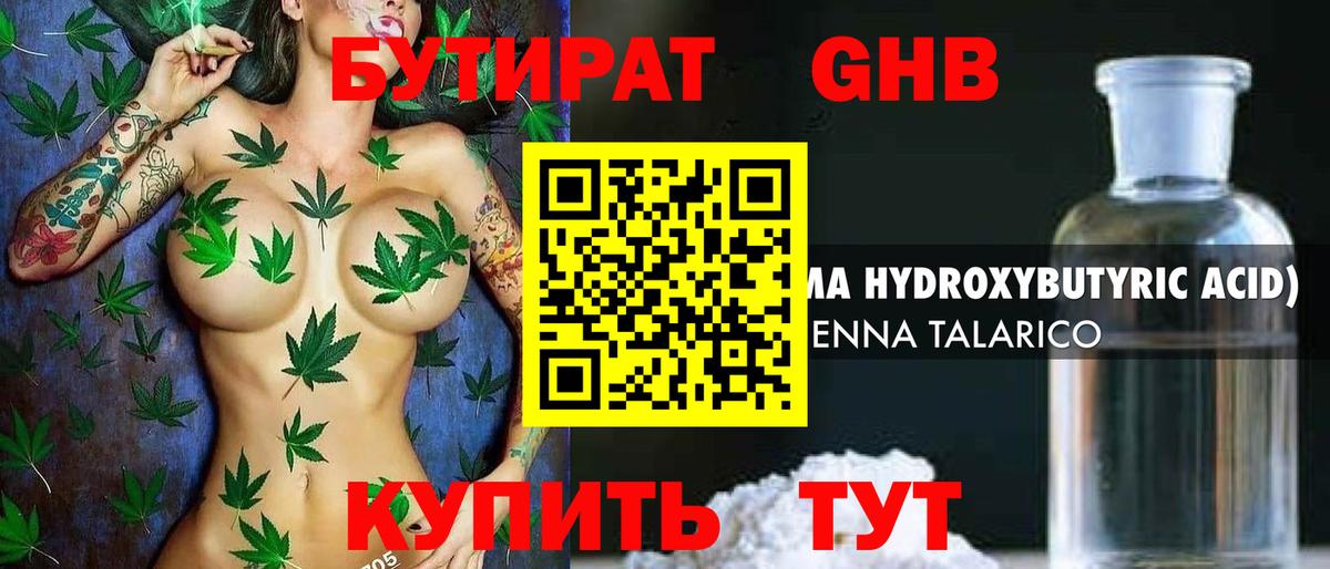 Бузулук  Бутират бутик  Вход с VPN 