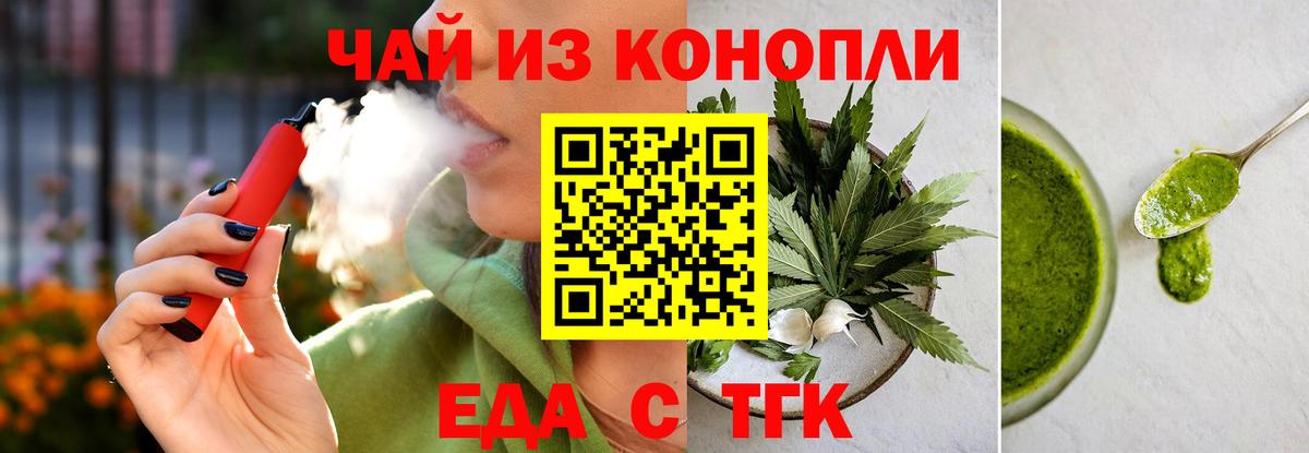 Еда ТГК конопля  Вход с VPN  Бузулук 