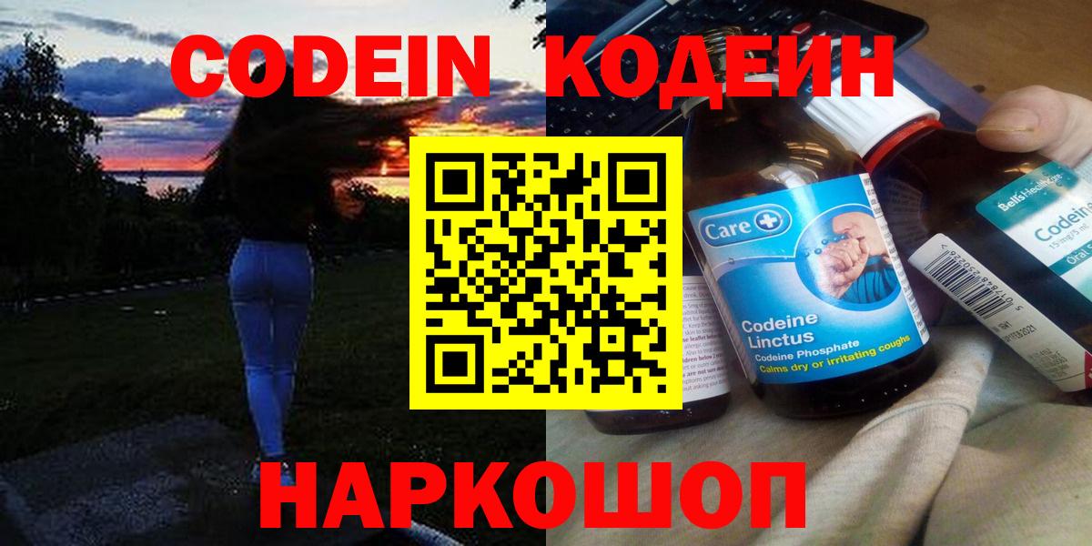 Бузулук  Кодеин Purple Drank  Кодеиновый сироп Lean напиток Lean (лин)  Вход с VPN 