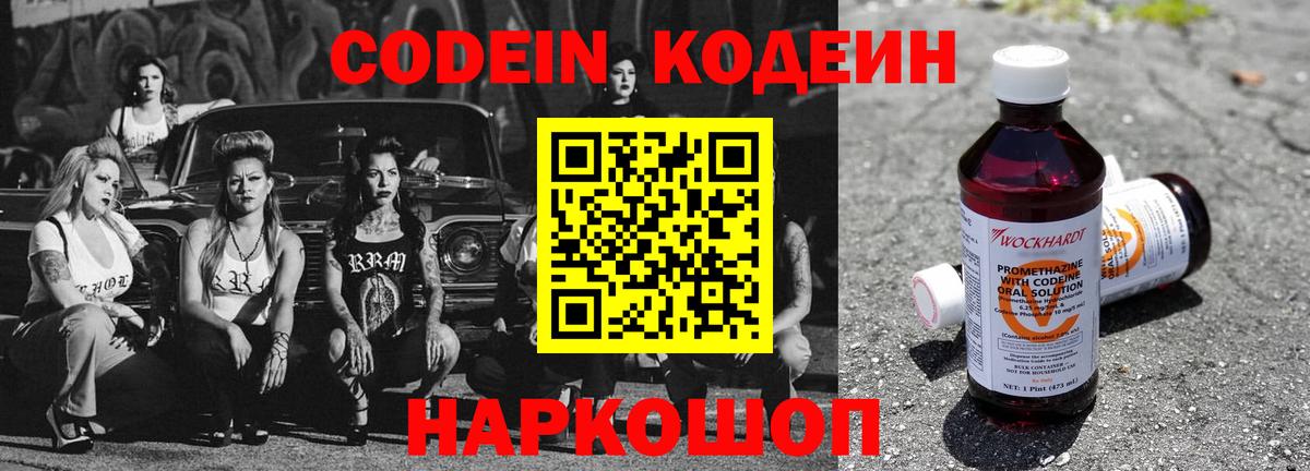 Codein напиток Lean (лин) Бузулук